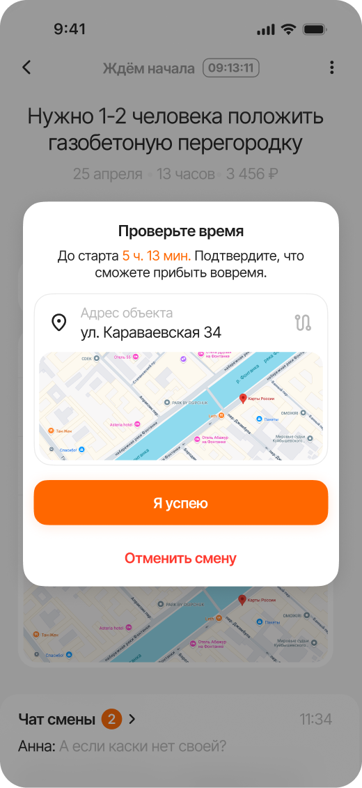 Подтверждение смены
